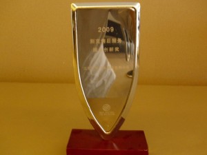 2009别克售后服务创新奖