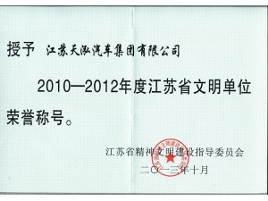 2013江苏省文明单位