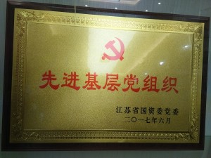 2017省国资委先进基层党组织（综合部联合党支部）
