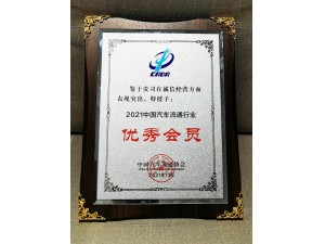2021中国汽车流通行业诚信经营“优秀会员”（天泓集团）