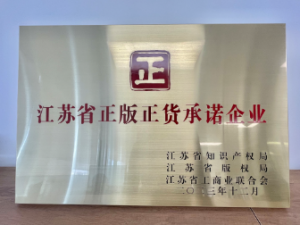 江苏省正版正货承诺企业