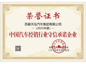 中国汽车经销行业守信承诺企业